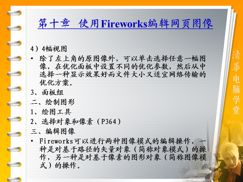 使用Fireworks编辑网页图像.ppt_第3页