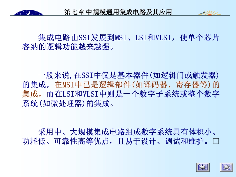 中规模通用集成电路.ppt_第2页