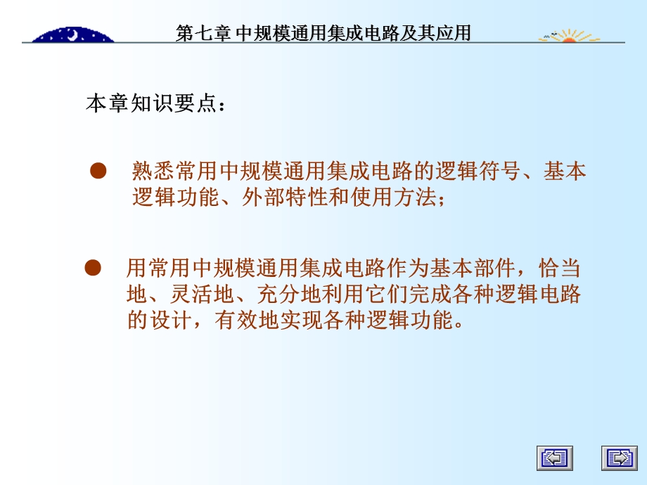 中规模通用集成电路.ppt_第3页