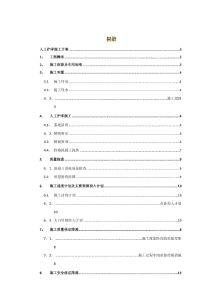 【施工方案】人工护岸挡墙混凝土施工方案.doc