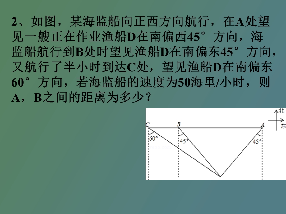 两点间的距离公式、勾股定理复习.ppt_第3页