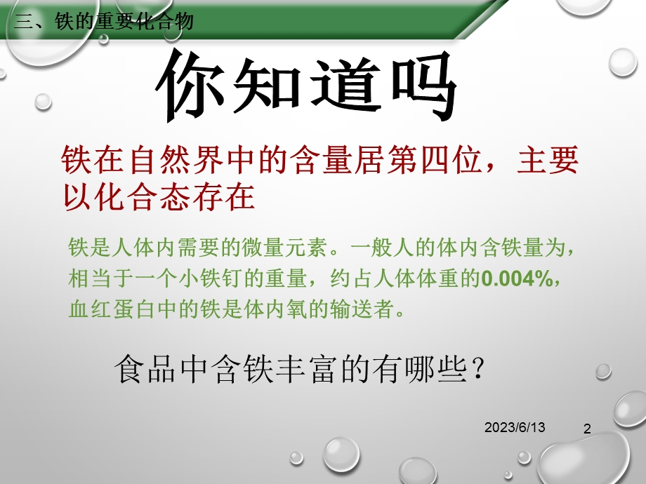 人教版化学必修一铁的重要化合物.ppt_第2页