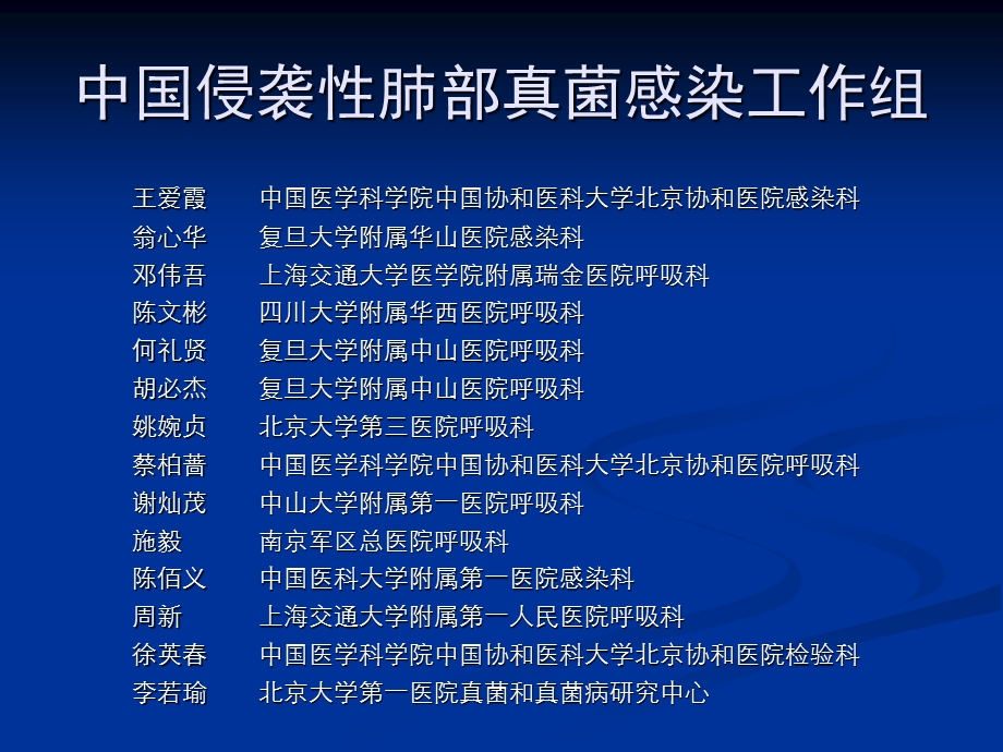 侵袭性肺部真菌感染的诊断标准与治疗原则.ppt_第2页