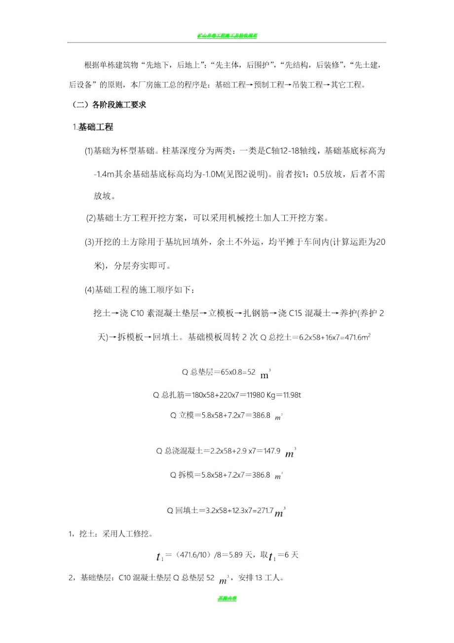 XX机械厂总装车间施工组织设计.docx_第2页