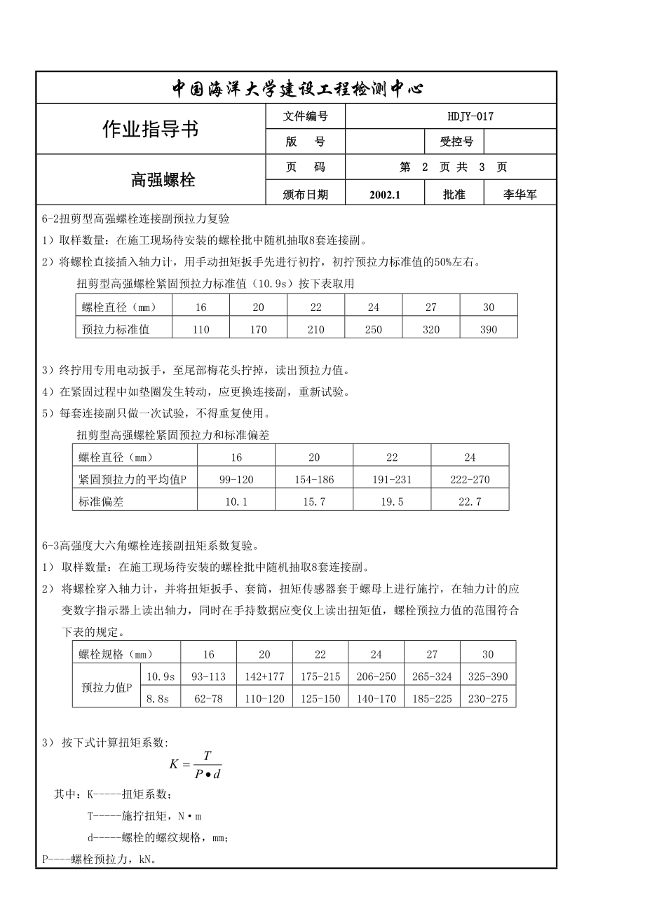 XX作业指导书(高强螺栓)26.doc_第2页