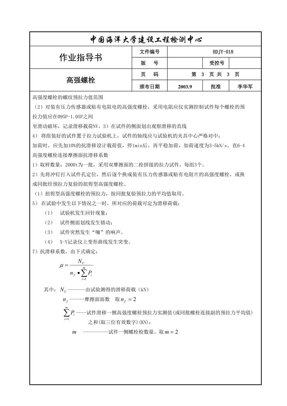 XX作业指导书(高强螺栓)26.doc_第3页