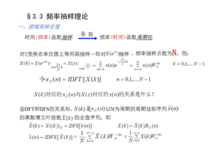 信号与系统课件-第三章33频率抽样理论.ppt