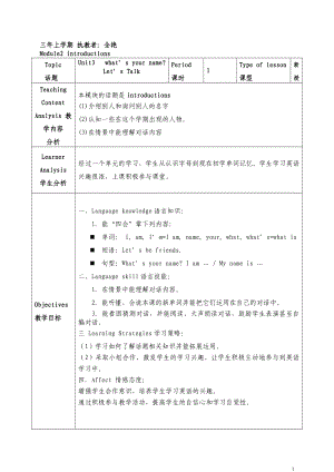 三上第二单元教案.doc