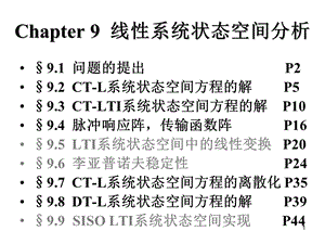 信号与系统任勇线性系统状态空间分析.ppt