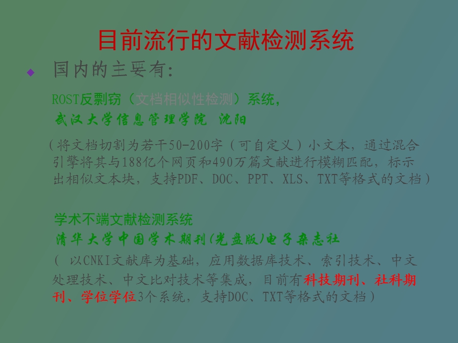 使用《学术不端文献检测系统》的几点体会.ppt_第3页