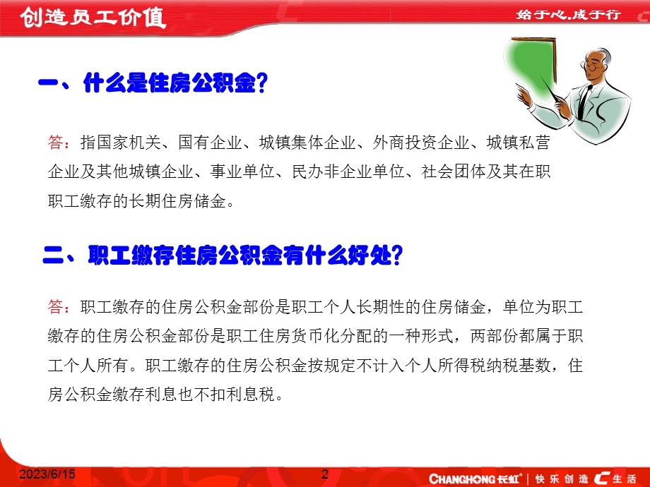 住房公积金知识问答.ppt_第2页