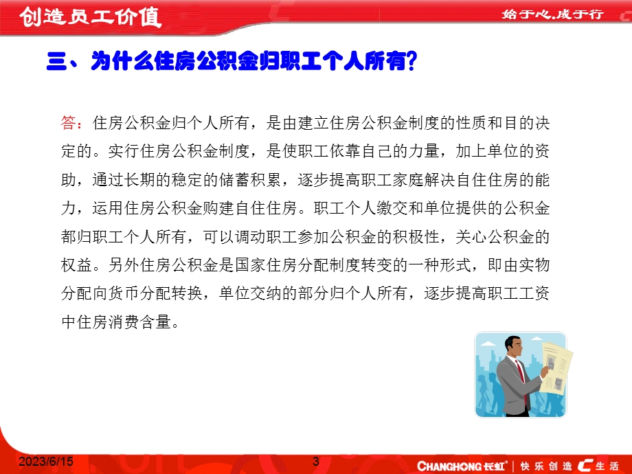 住房公积金知识问答.ppt_第3页