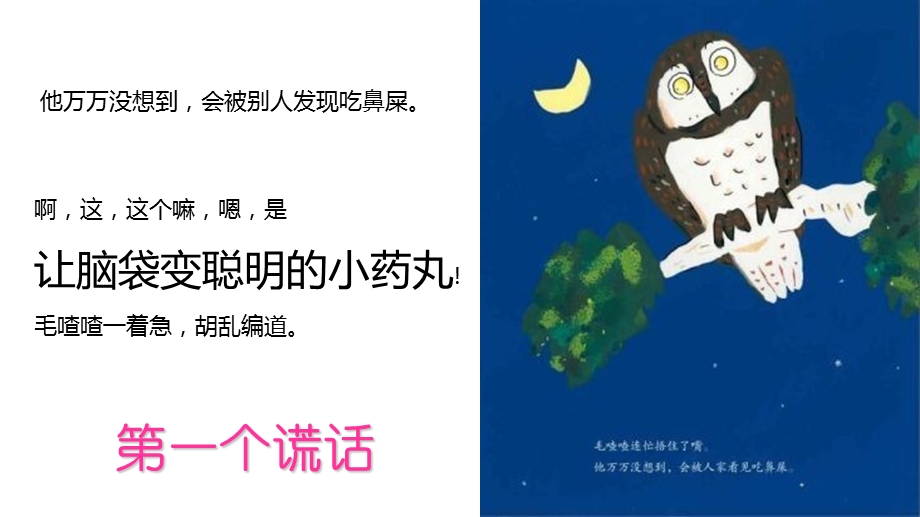 亲子朗诵《毛喳喳的小药丸》阅读绘本幼儿园.ppt_第3页