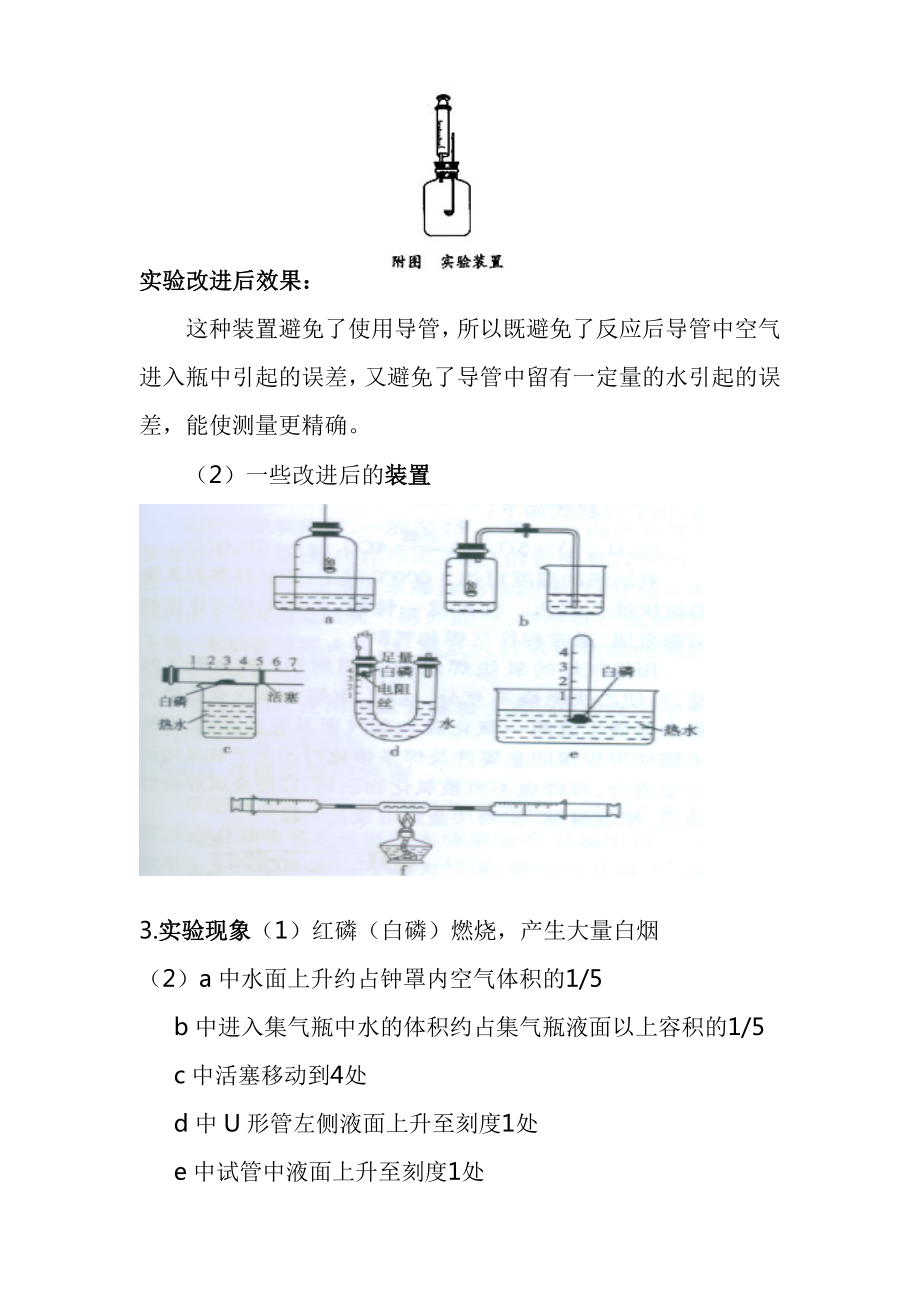 化学实验探究性改进.doc_第2页