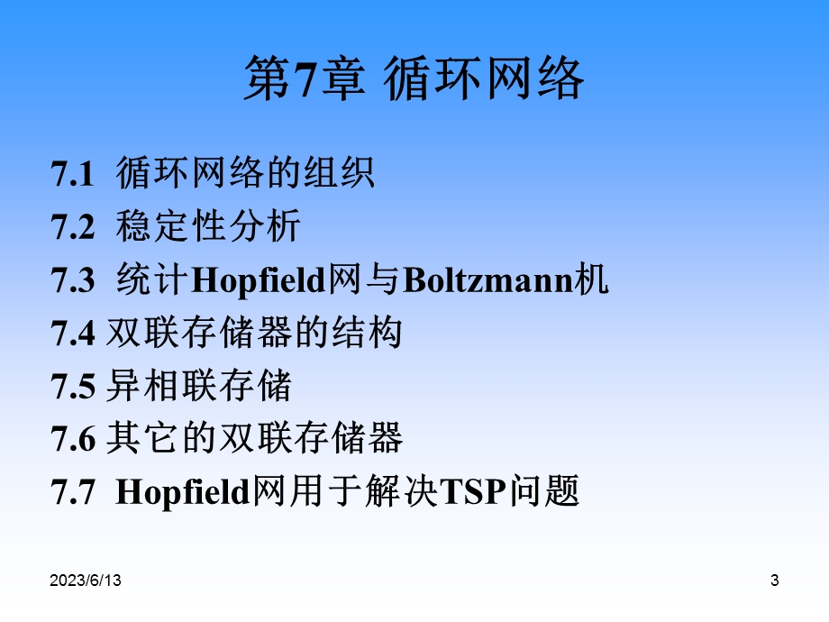 人工神经网络第七章.ppt_第3页