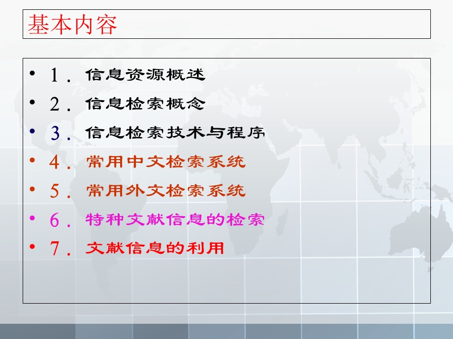 信息检索与利用第一章.ppt_第3页