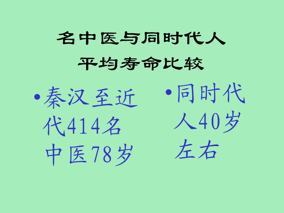 中医养生学辅助.ppt_第3页