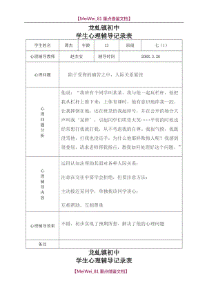 【9A文】心理咨询记录表.doc