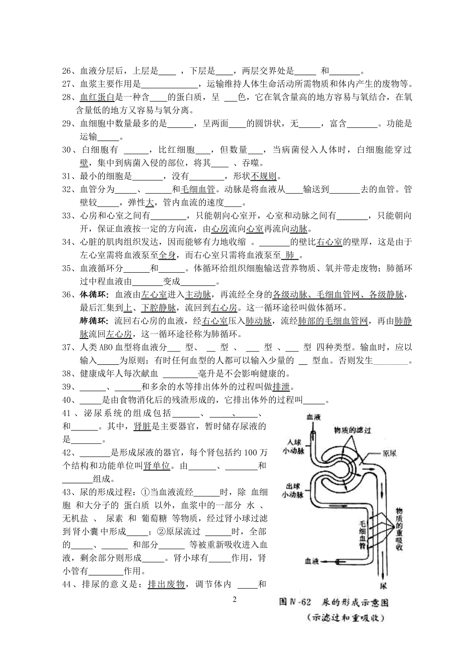 七年级生物下册填空题训练.doc_第2页