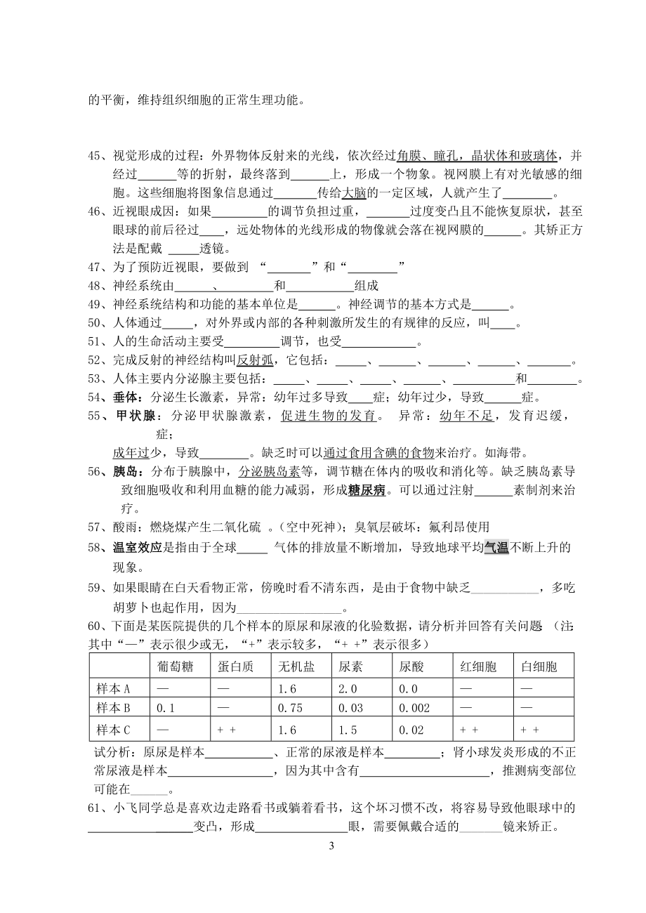 七年级生物下册填空题训练.doc_第3页