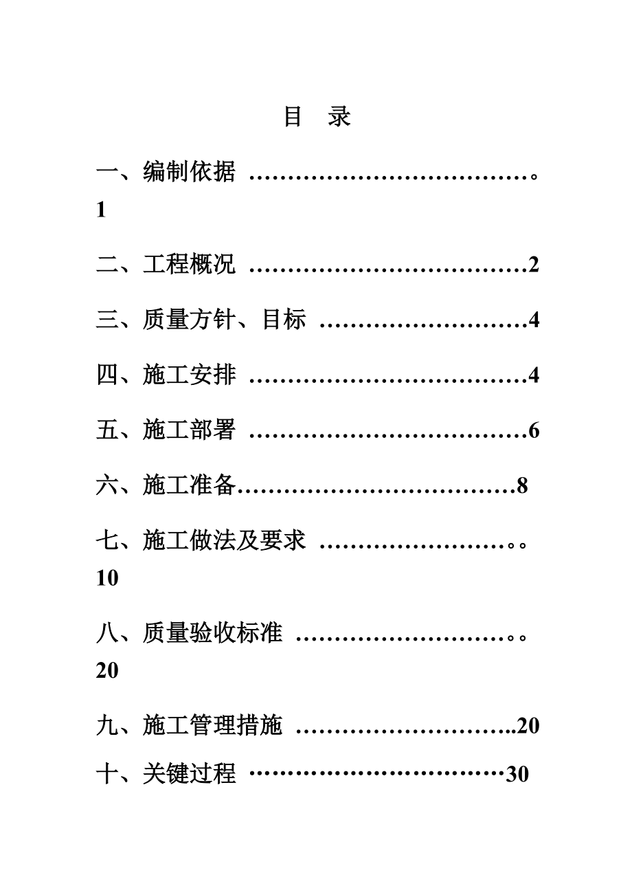 【建筑施工资料】x81地块地下车库施工方案.doc_第1页