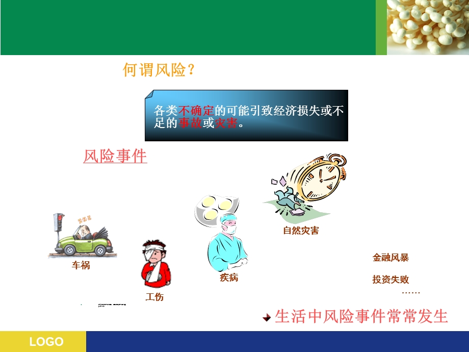 人身保险基础知识.ppt_第2页