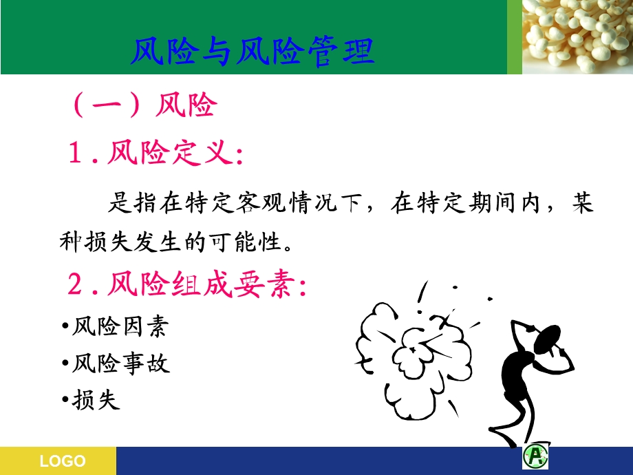 人身保险基础知识.ppt_第3页