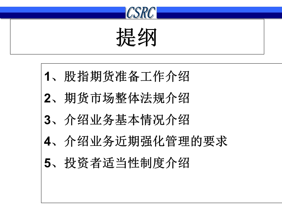 中间介绍说明业务政策法规介绍说明.ppt_第2页