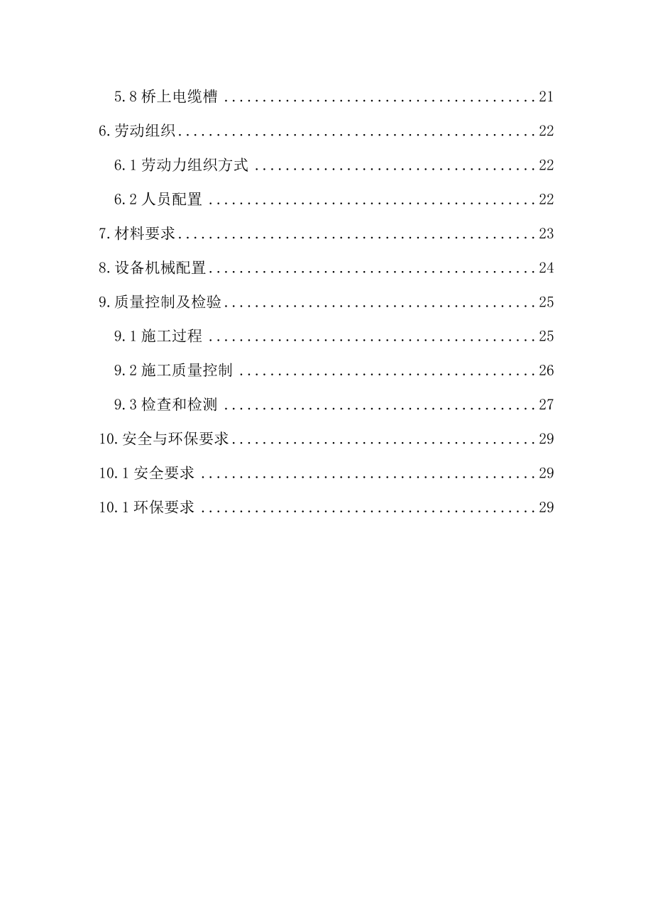 XX铁路四电接口作业指导书(桥)资料.doc_第2页