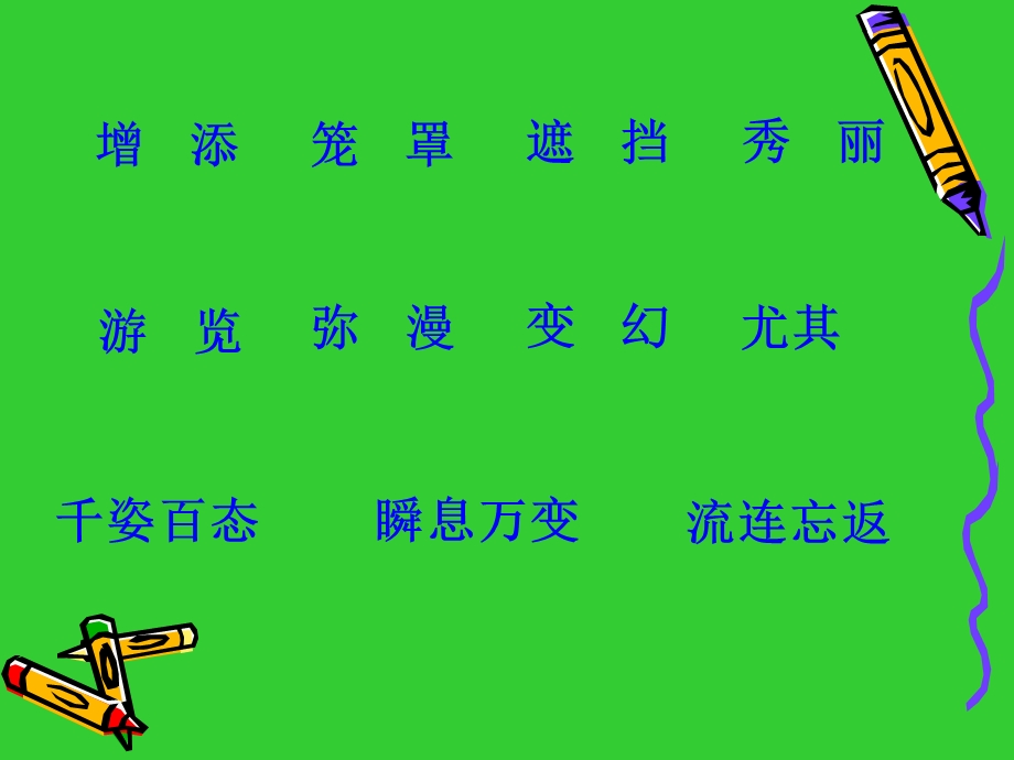 《庐山的云雾》课件11.ppt_第2页