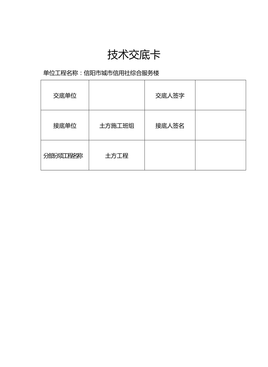 [建筑工程管控]建筑三级技术交底.doc_第2页