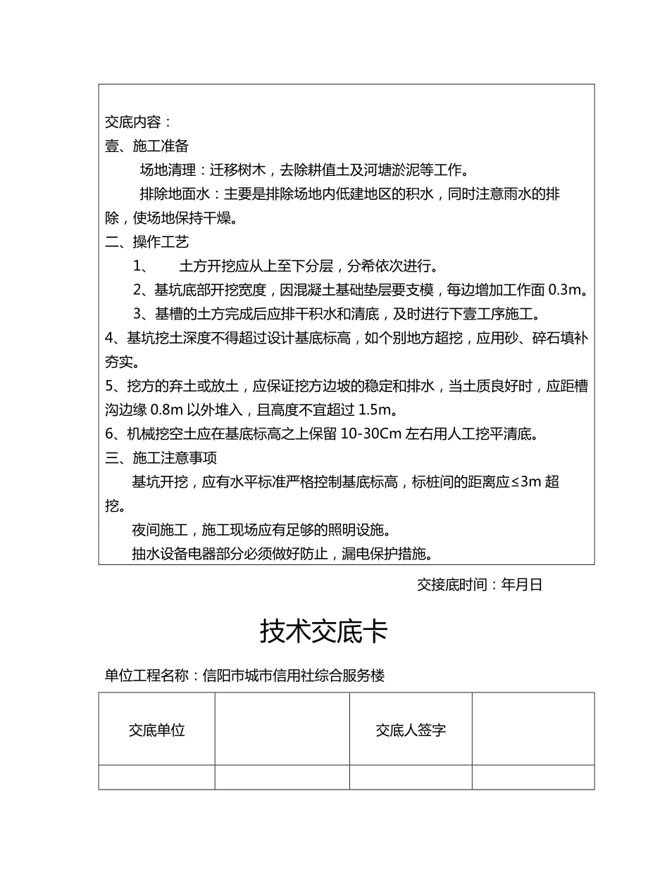 [建筑工程管控]建筑三级技术交底.doc_第3页