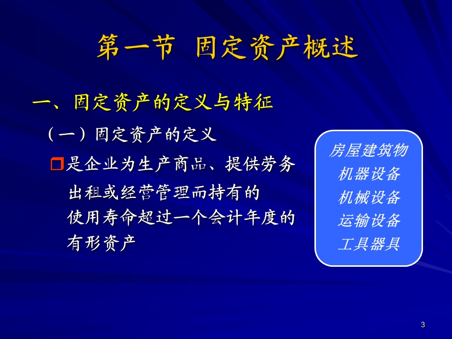 中级财务会计第05章固定资产及投资性房地产.ppt_第3页