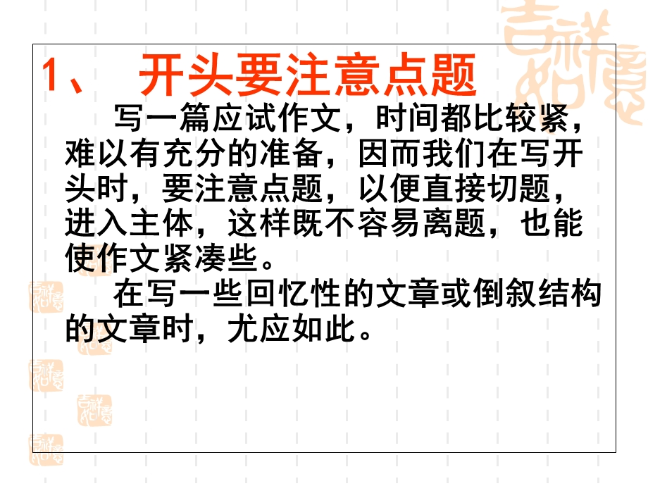 中考作文开头结尾课件.ppt_第3页