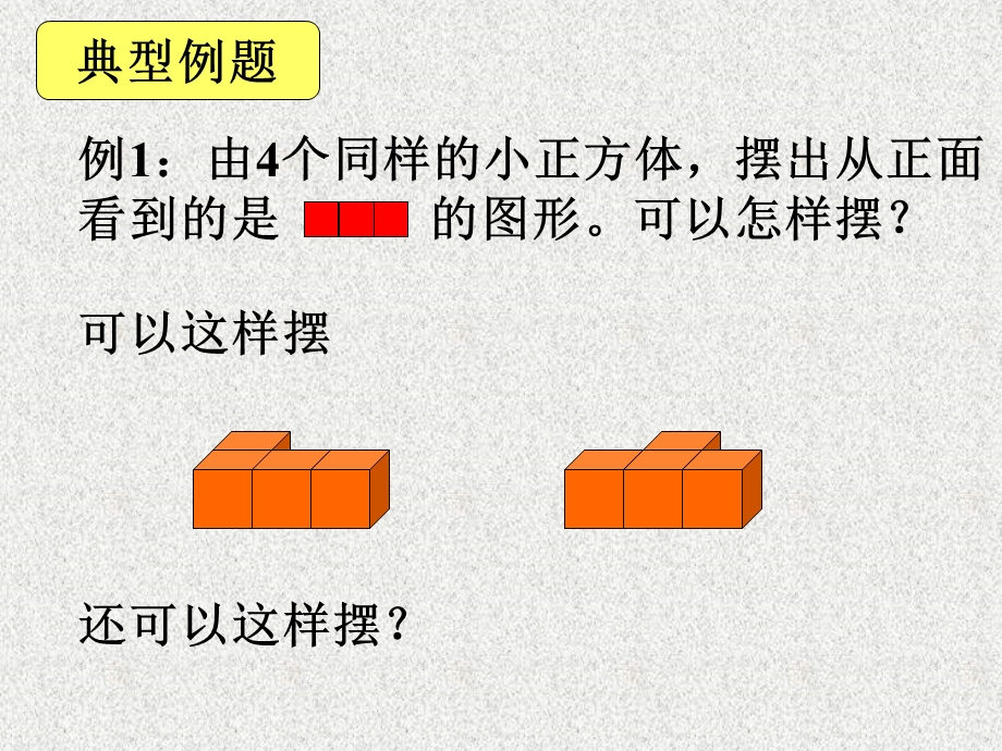 五年级数学下册《观察物体三》PPTPPT课件.ppt_第3页