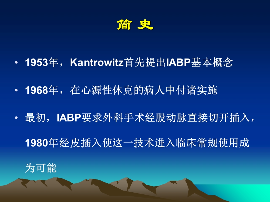 主动脉内球囊反搏泵(IABP)详解.ppt_第2页