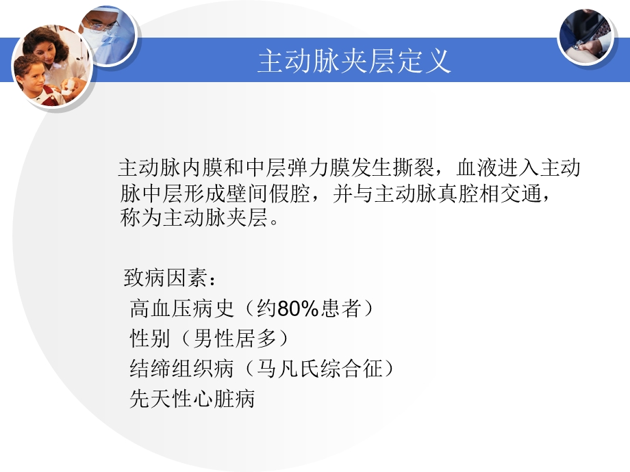 主动脉夹层手术的麻醉.ppt_第3页