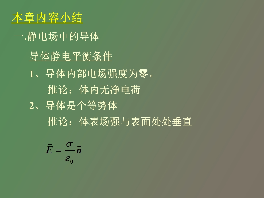 介质中的电场和磁场习题.ppt_第2页