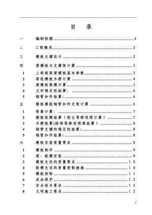 【施工方案】15米高支模施工方案.doc