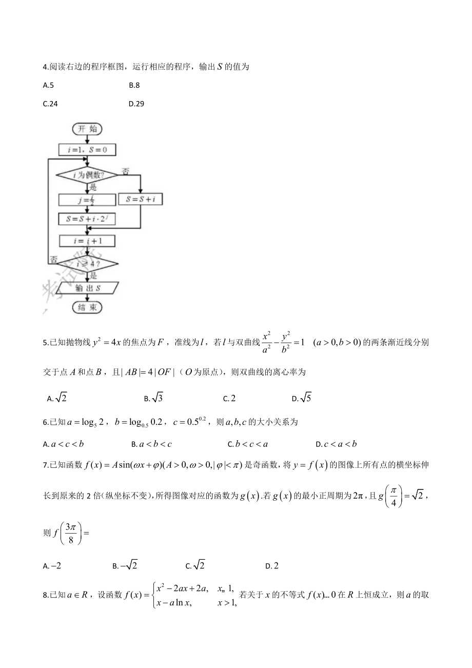 【天津卷】2019年普通高等学校招生全国统一考试数学(理)真题(含答案).doc_第3页