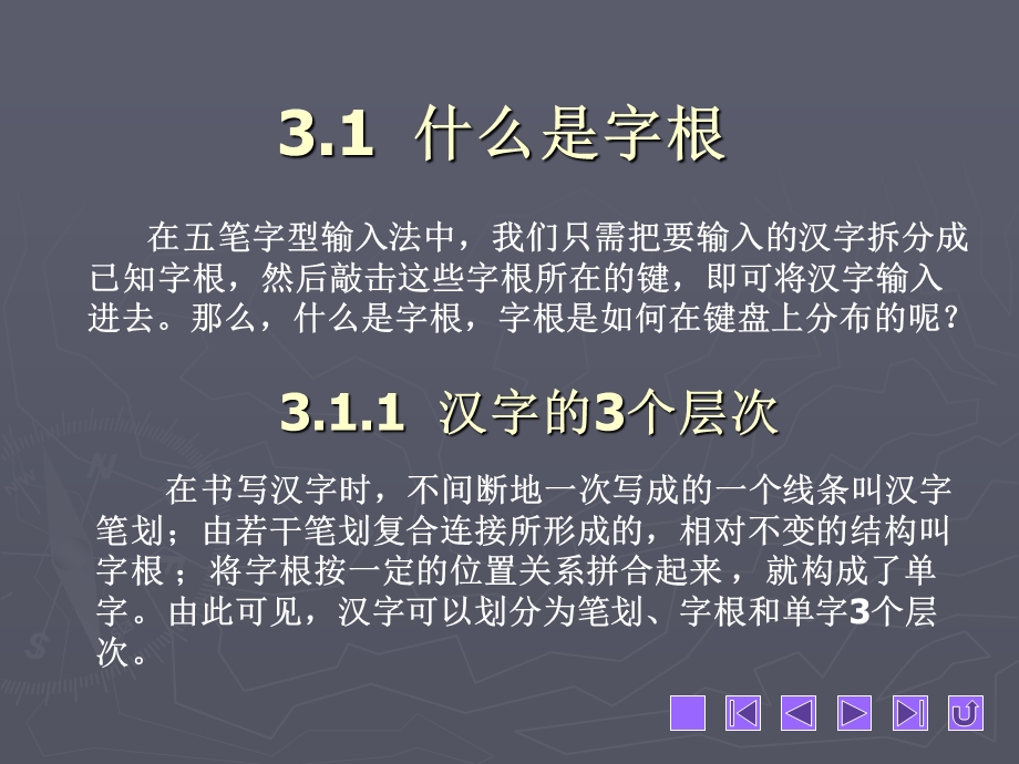 五笔打字简明教程教学课件.ppt_第2页