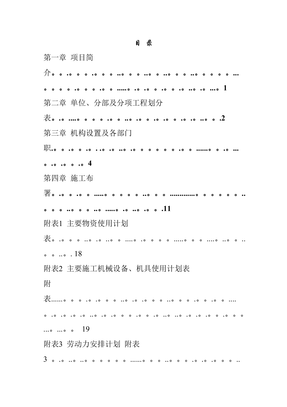 【施工方案】道路施工方案xh.doc_第2页