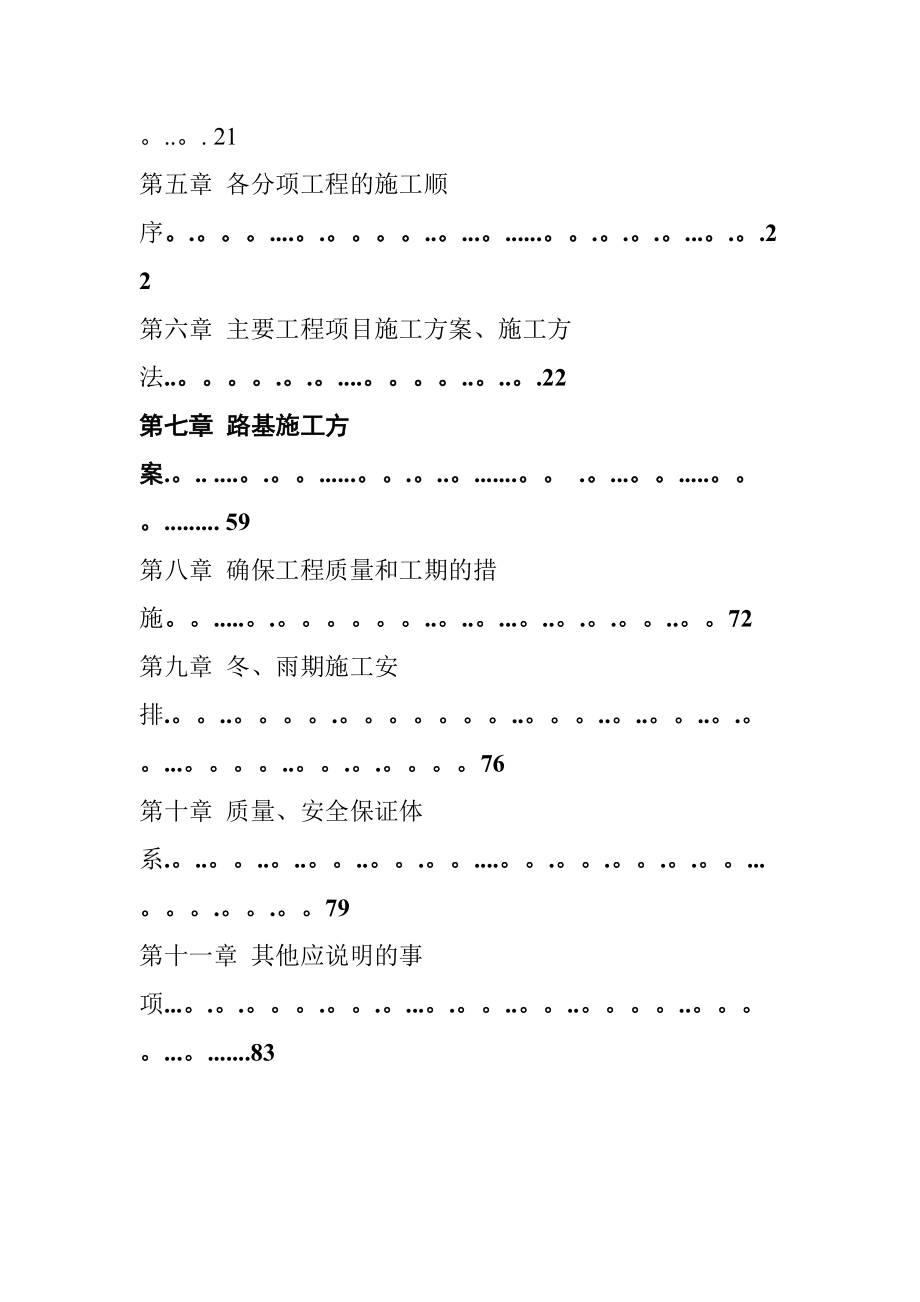 【施工方案】道路施工方案xh.doc_第3页