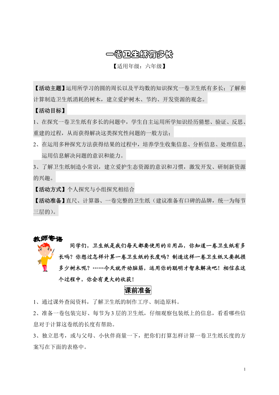 数学综合实践设计样稿.doc_第1页