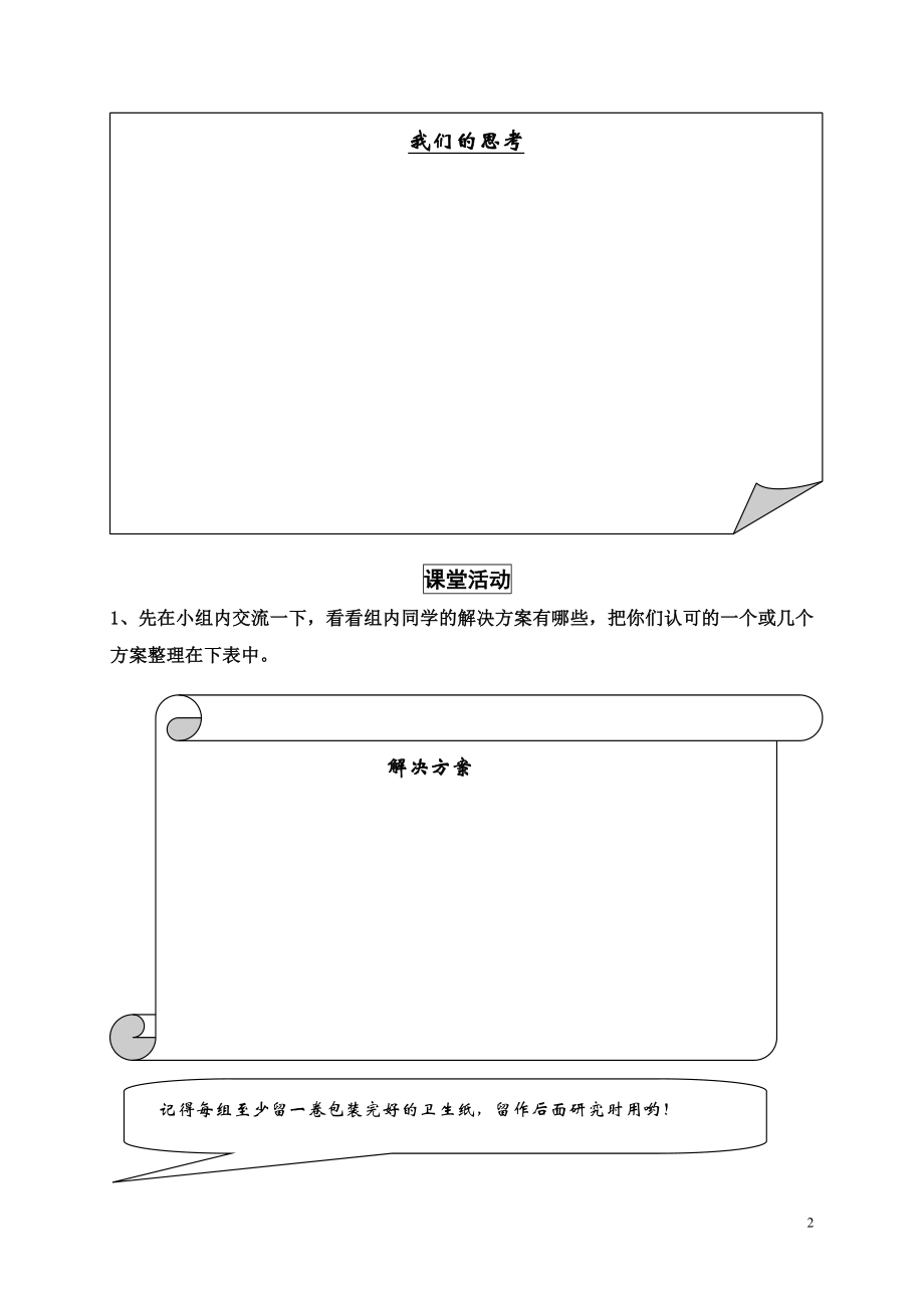 数学综合实践设计样稿.doc_第2页