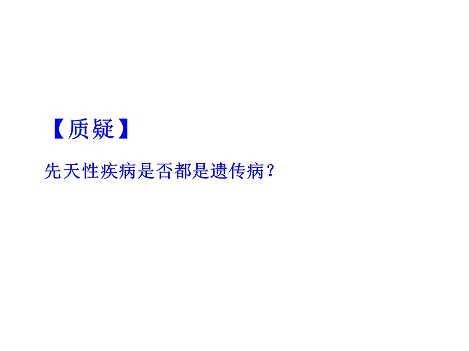 人类遗传病PPT课件.ppt_第2页