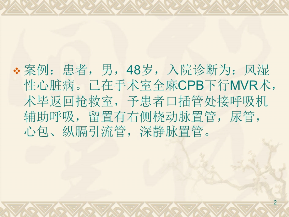 中心静脉压监测的护理.ppt_第2页