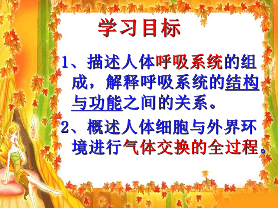 人体细胞获得氧气的过程课堂.ppt_第3页