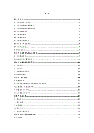 xx信息系统建设项目可行性研究报告.doc