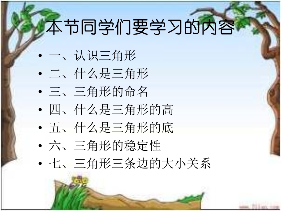 义务教育课程标准实验教科书四年级下册课件.ppt_第2页